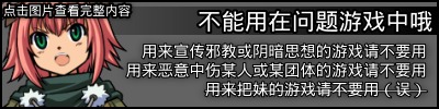 禁止用在问题游戏中